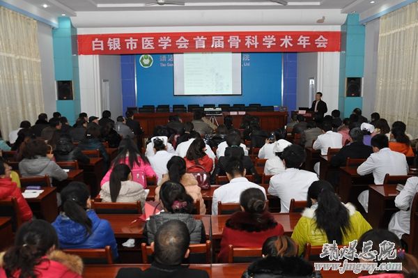 白銀市醫學會首屆骨科學術年會在集團總醫院成功舉辦