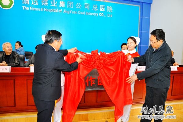 甘肅省人民醫(yī)院與靖煤集團總醫(yī)院協(xié)作醫(yī)院成立揭牌