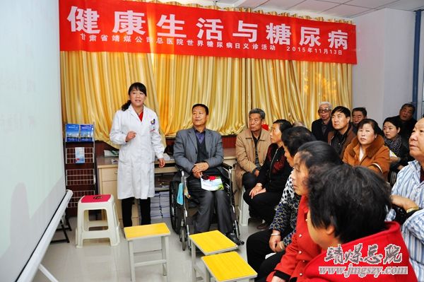 倡導健康生活 共同面對糖尿病 ———總醫院內分泌科開展“健康生活與糖尿病”主題宣教義診活動