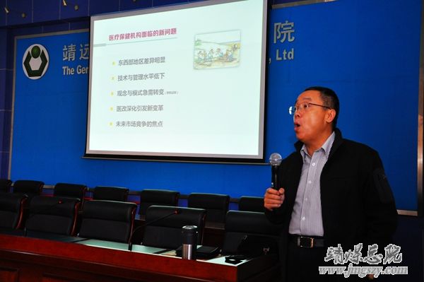 總醫院舉辦《新醫改背景下醫療保健機構服務模式 的挑戰與變革》培訓講座