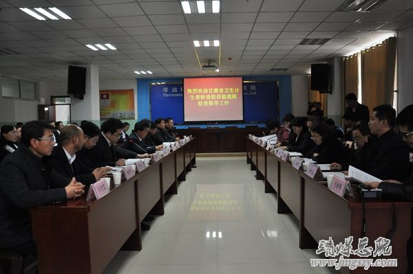 省衛生計生委第三督查考核組到總醫院考核調研