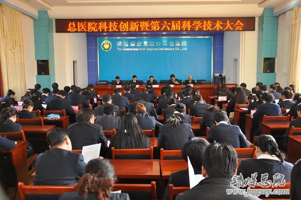以科技進步助力醫院跨越發展------總醫院召開第六屆科技大會
