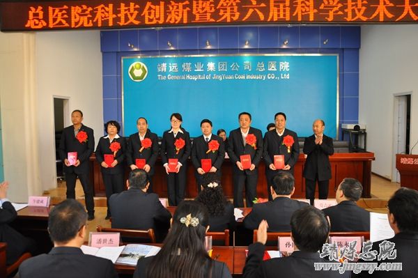以科技進步助力醫院跨越發展------總醫院召開第六屆科技大會