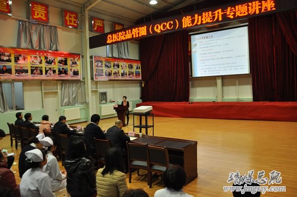 總醫院舉辦品管圈（QCC）能力提升專題講座