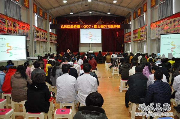 總醫院舉辦品管圈（QCC）能力提升專題講座