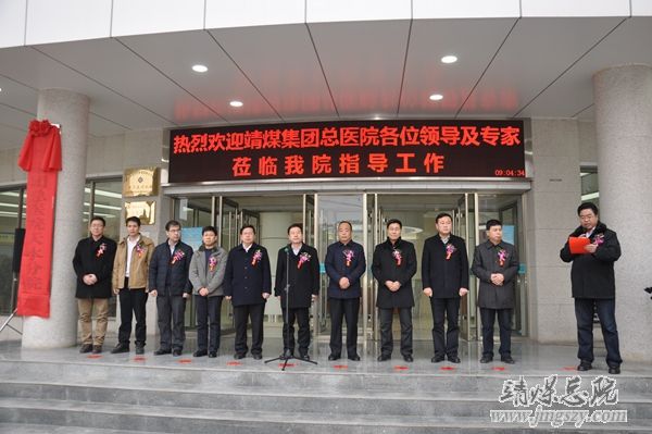 靖煤集團總醫院與天水麥積微創醫院聯合辦醫啟動大會暨揭牌成立儀式隆重舉行