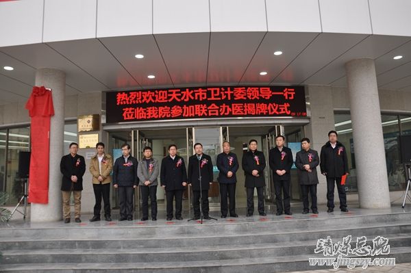 靖煤集團總醫院與天水麥積微創醫院聯合辦醫啟動大會暨揭牌成立儀式隆重舉行