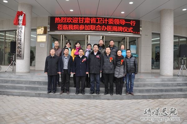 靖煤集團總醫院與天水麥積微創醫院聯合辦醫啟動大會暨揭牌成立儀式隆重舉行