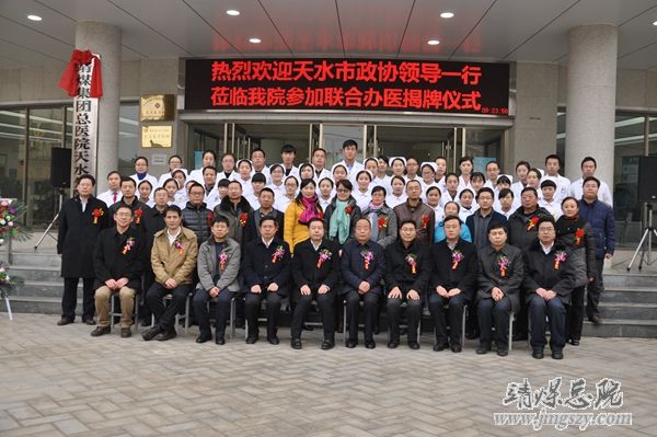 靖煤集團總醫院與天水麥積微創醫院聯合辦醫啟動大會暨揭牌成立儀式隆重舉行