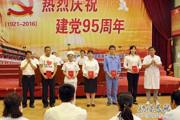 總醫院舉辦慶祝建黨95周年暨“創先爭優”表彰大會