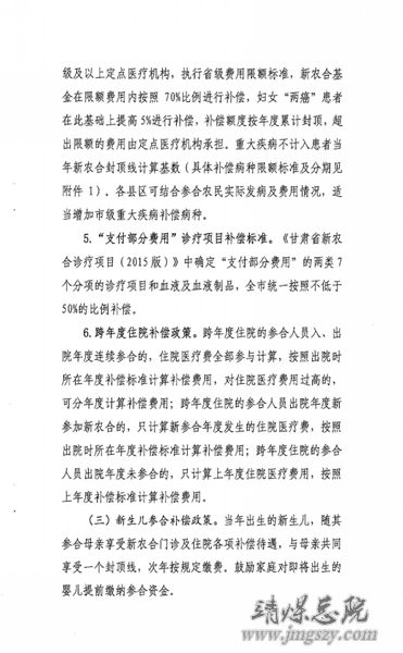 白銀市2016年度新型農村合作醫療工作實施方案