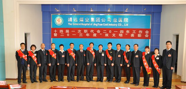 總醫(yī)院隆重召開(kāi)十四屆一次職代會(huì)、二〇一四年工作會(huì)_暨二〇一三年度“雙文明”表彰會(huì)